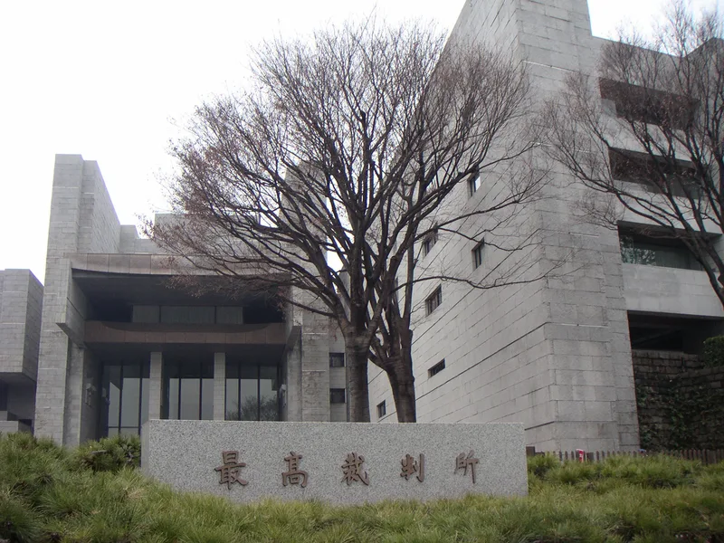 最高裁判所の建物