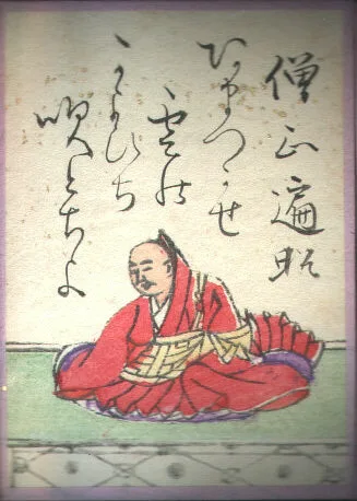 江戸時代の歌がるたの絵札。僧正遍昭の姿と歌が描かれている