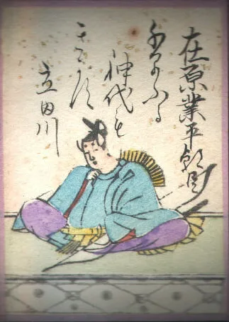 江戸時代の歌がるたの絵札。在原業平朝臣の姿と歌が描かれている