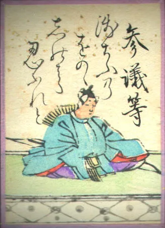 江戸時代の歌がるたの絵札。参議等の姿と歌が描かれている