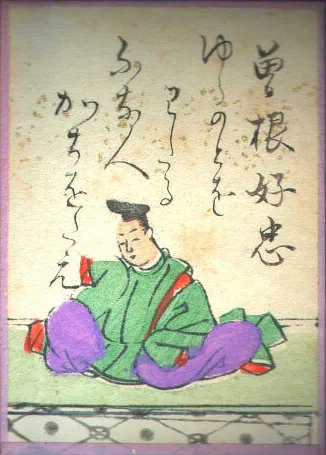 江戸時代の歌がるたの絵札。曾禰好忠の姿と歌が描かれている