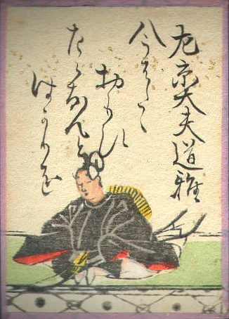 江戸時代の歌がるたの絵札。左京大夫道雅の姿と歌が描かれている