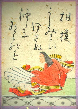 江戸時代の歌がるたの絵札。相模の姿と歌が描かれている