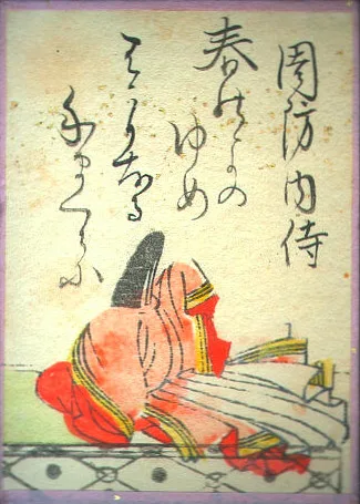 江戸時代の歌がるたの絵札。周防内侍の姿と歌が描かれている