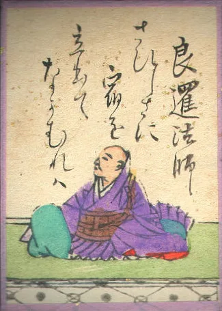 江戸時代の歌がるたの絵札。良暹法師の姿と歌が描かれている