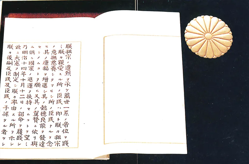 大日本帝国憲法の文書